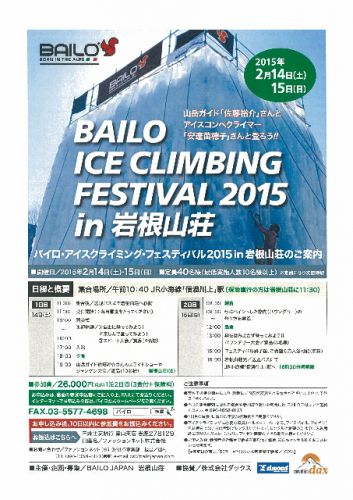 バイロ・アイスクライミング・フェスティバル2015in岩根山荘